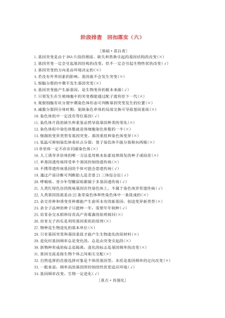 高考生物一轮复习 阶段排查 回扣落实（六）学案 中图版必修2-中图版高三必修2生物学案