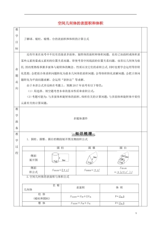 安徽省宿松县高三数学一轮复习 第24讲 空间几何体的表面积和体积教案-人教版高三全册数学教案