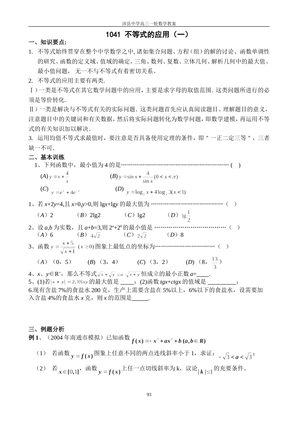 1041 不等式的应用（一）_第1页