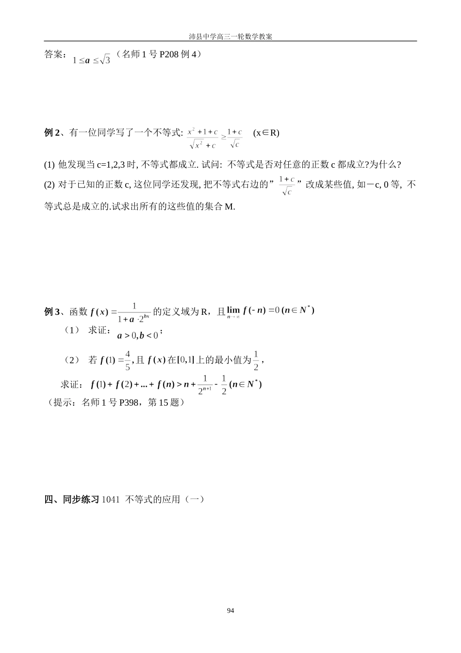 1041 不等式的应用（一）_第2页
