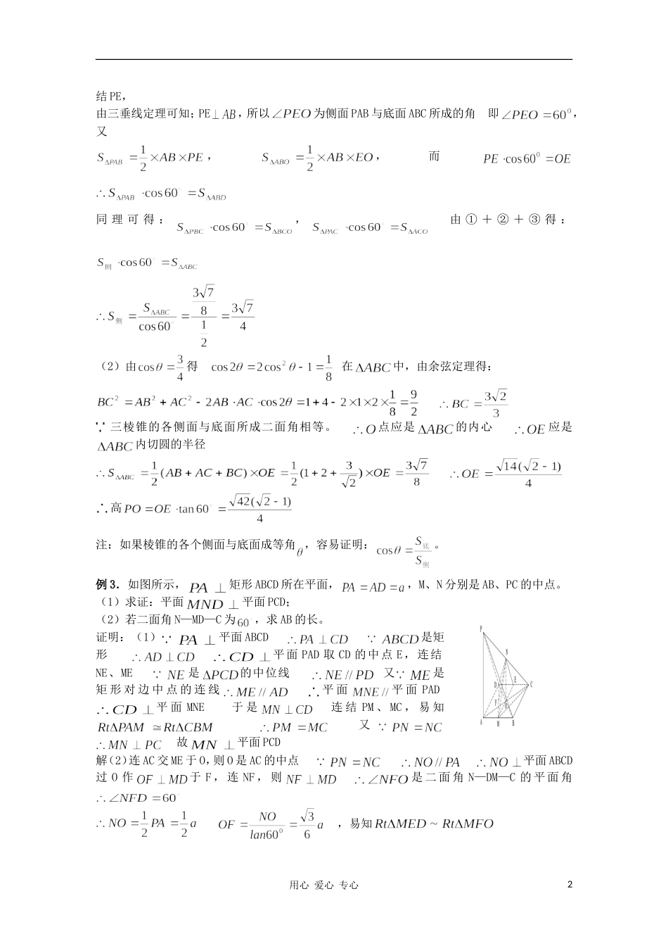 高三数学 棱柱、棱维、球教案同步教案 新人教A版_第2页
