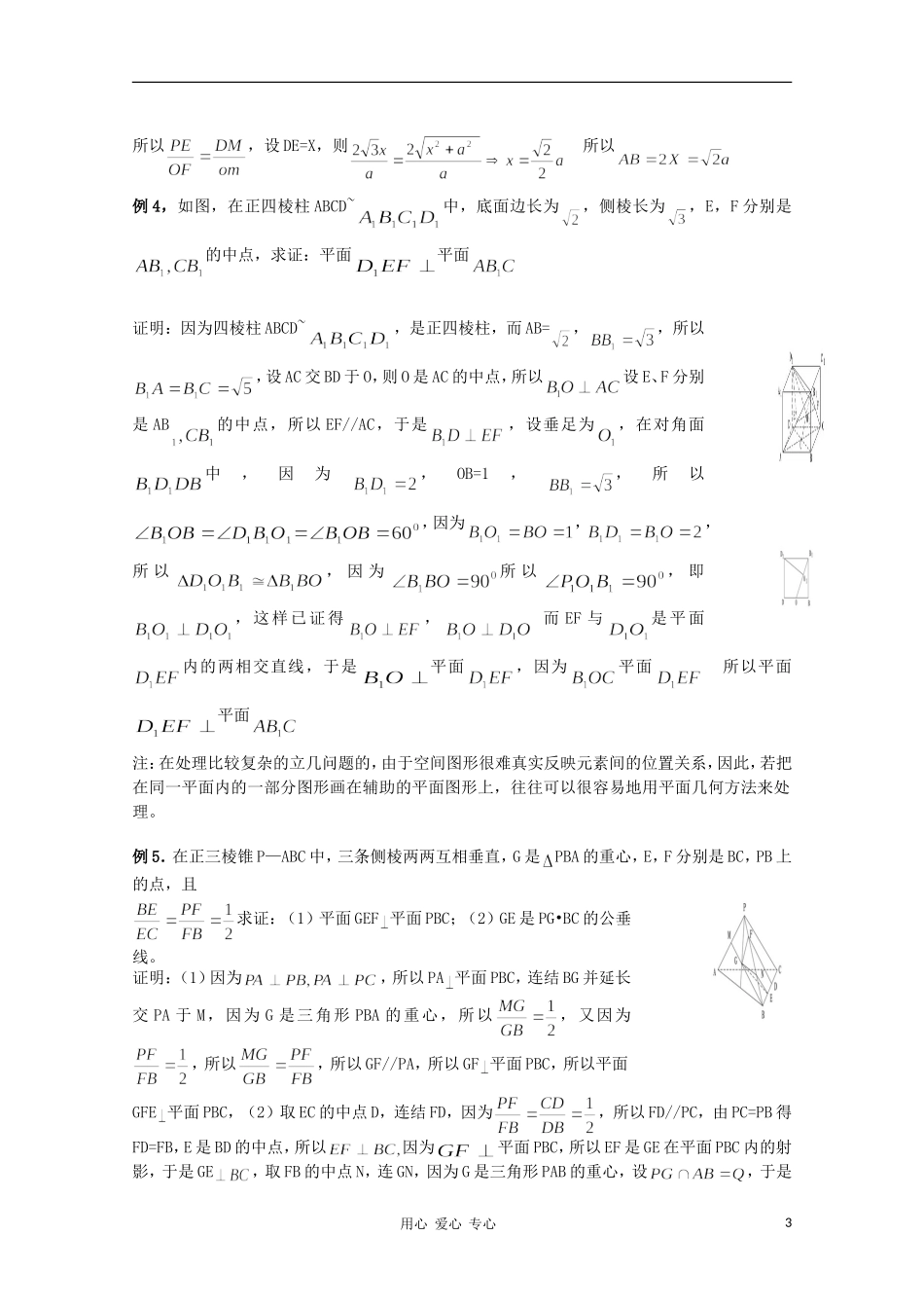 高三数学 棱柱、棱维、球教案同步教案 新人教A版_第3页