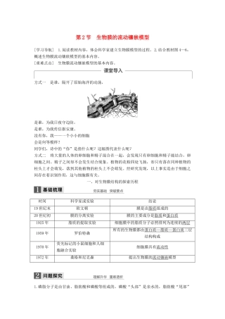 高中生物 第4章 细胞的物质输入和输出 第2节 生物膜的流动镶嵌模型学案 新人教版必修1-新人教版高二必修1生物学案