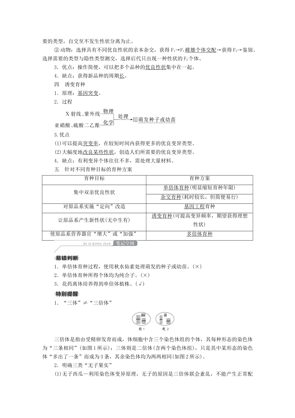 高考生物一轮复习 第7单元 生物变异、育种和进化 第23讲 染色体变异与育种 第2课时 生物变异在育种上的应用学案 新人教版必修2-新人教版高三必修2生物学案_第3页