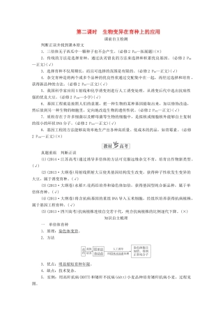 高考生物一轮复习 第7单元 生物变异、育种和进化 第23讲 染色体变异与育种 第2课时 生物变异在育种上的应用学案 新人教版必修2-新人教版高三必修2生物学案