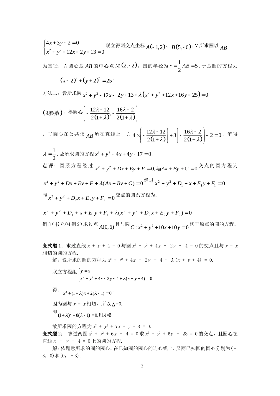 高考数学 4.2.2圆与圆的位置关系教案 新人教版_第3页