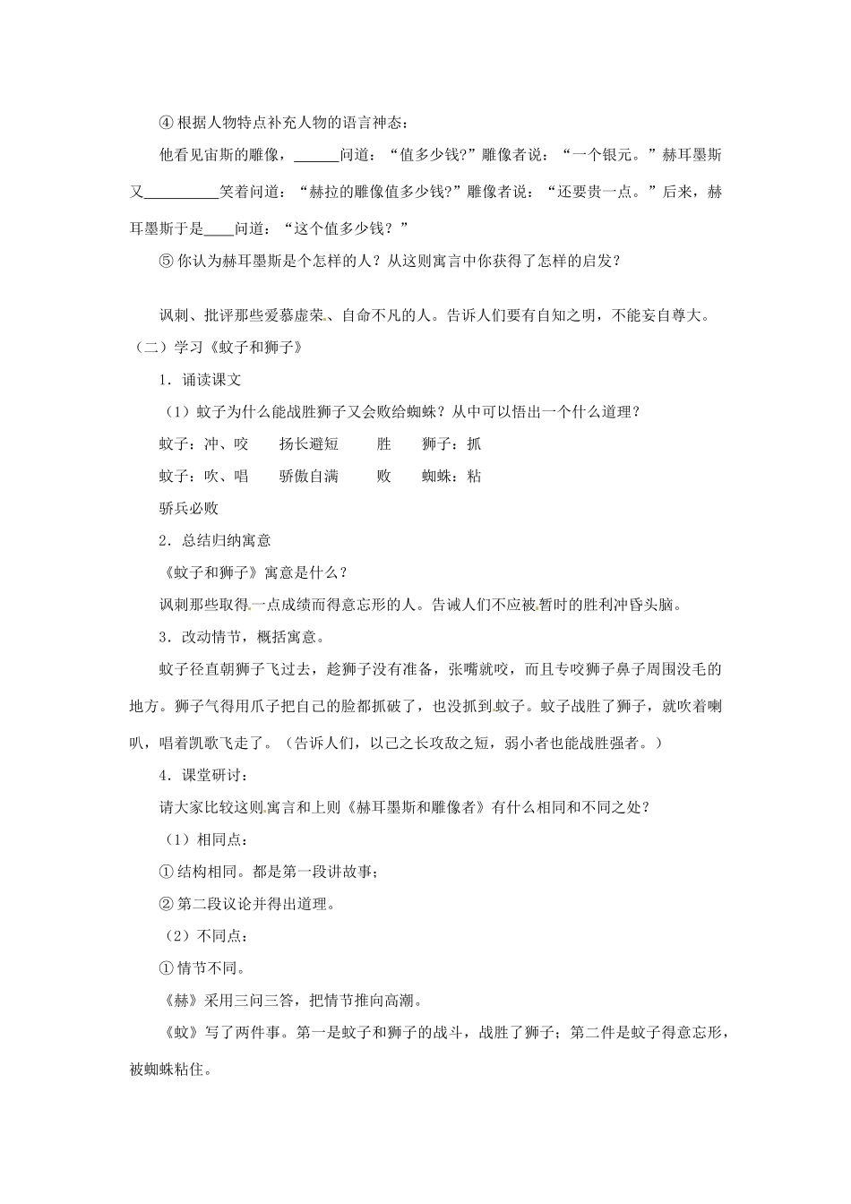 七年级语文上册 《寓言四则》教案 人教新课标版_第3页