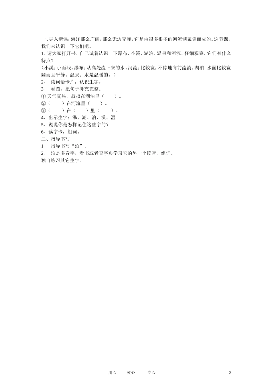 二年级语文上册 汉字家园（一）②3教案 长春版_第2页