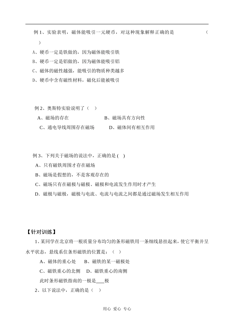 高二物理3.1磁现象和磁场学案全国通用_第2页