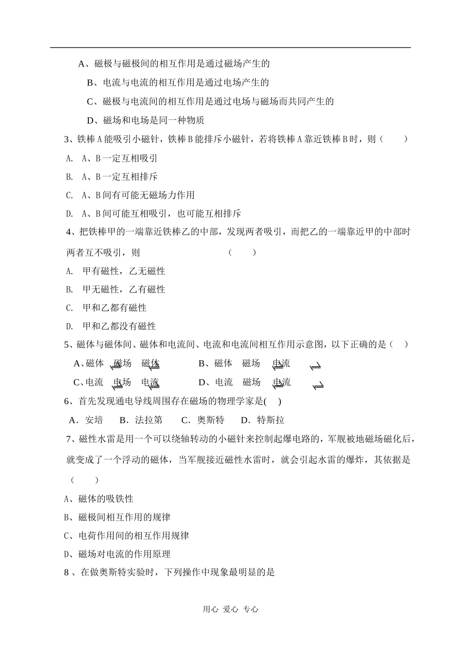高二物理3.1磁现象和磁场学案全国通用_第3页