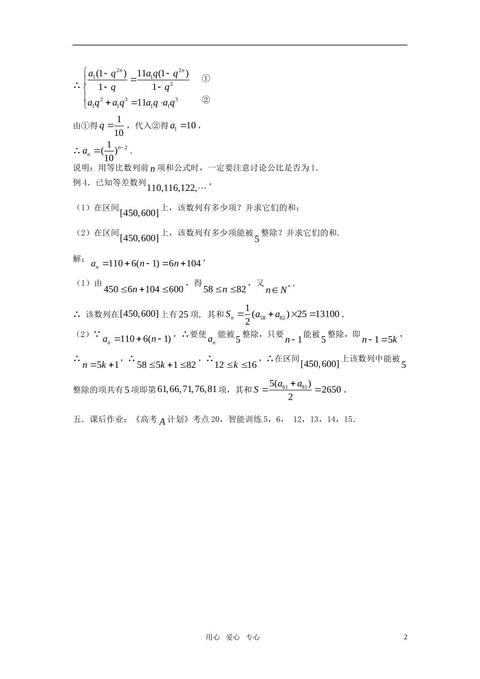 高考数学 第20课时--等差数列与等比数列的基本运算教案_第2页