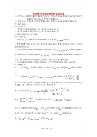 高考数学 第20课时--等差数列与等比数列的基本运算教案