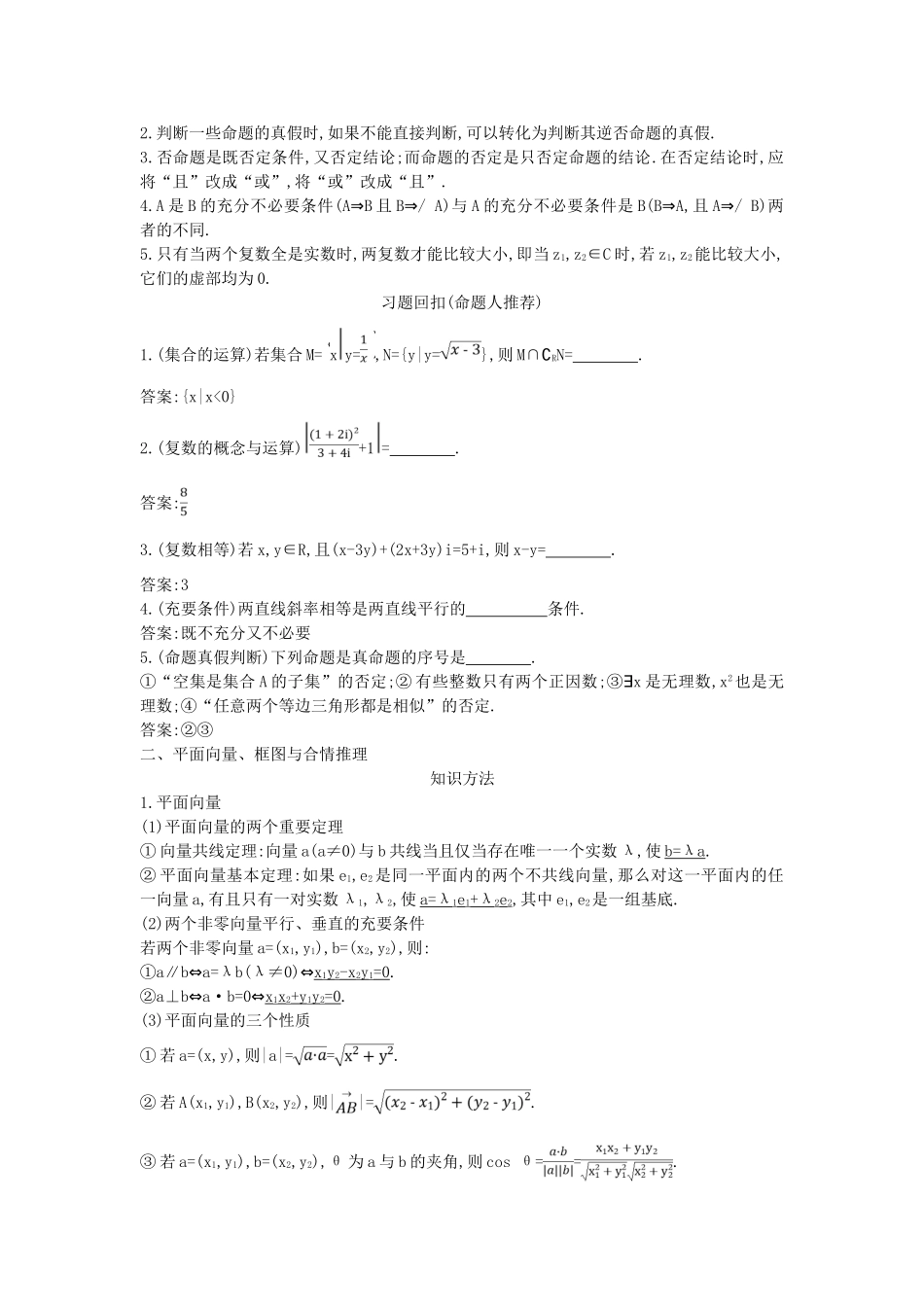 高考数学二轮复习 考前回扣教案 理-人教版高三全册数学教案_第2页