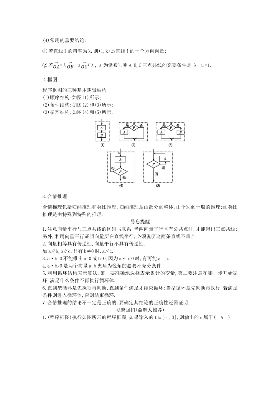 高考数学二轮复习 考前回扣教案 理-人教版高三全册数学教案_第3页