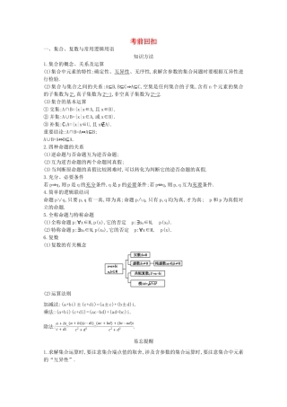 高考数学二轮复习 考前回扣教案 理-人教版高三全册数学教案