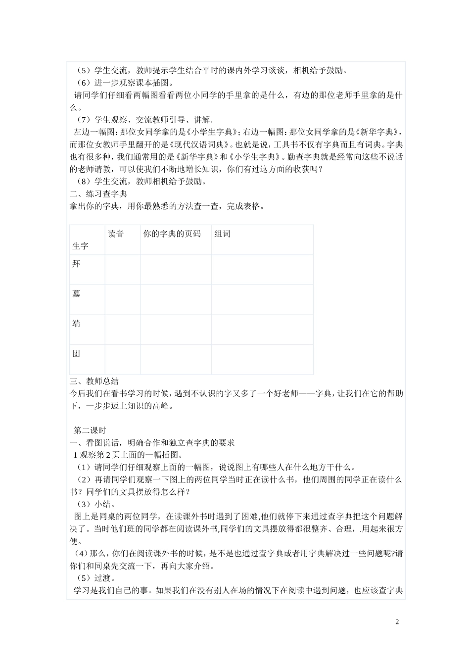 二年级语文下册《培养良好的学习习惯》教学设计5 苏教版_第2页