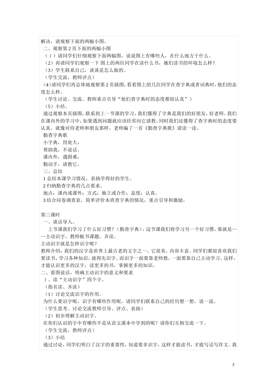 二年级语文下册《培养良好的学习习惯》教学设计5 苏教版_第3页