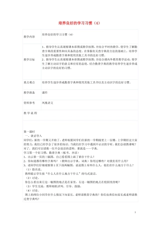 二年级语文下册《培养良好的学习习惯》教学设计5 苏教版