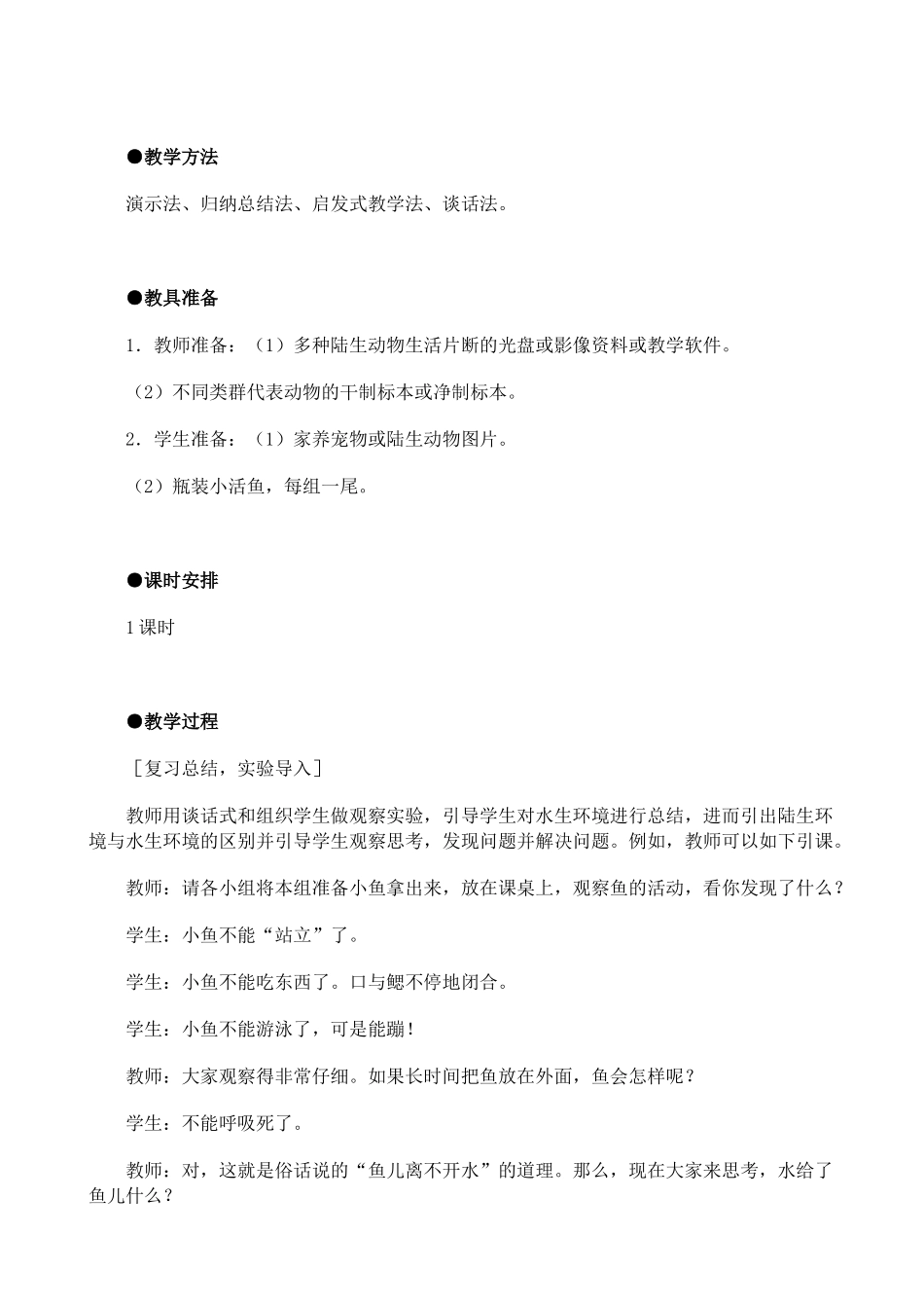 八年级生物新人教版陆地生活的动物(1)_第2页