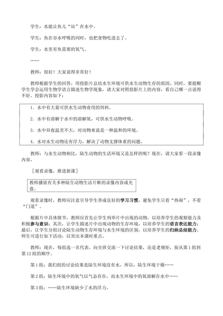八年级生物新人教版陆地生活的动物(1)_第3页