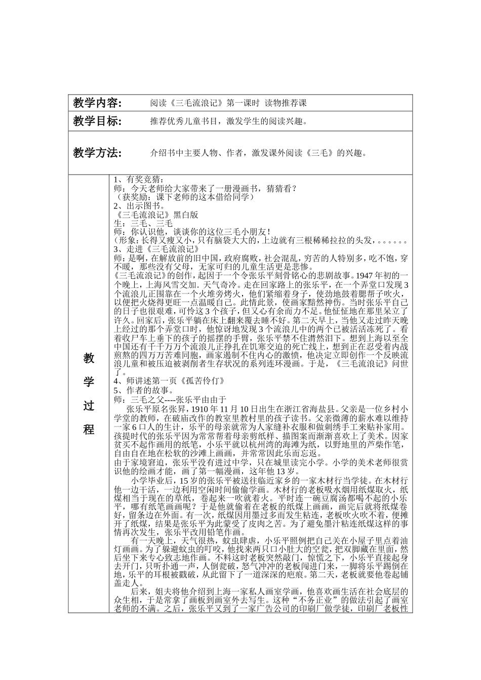 阅读整本书教案_第2页