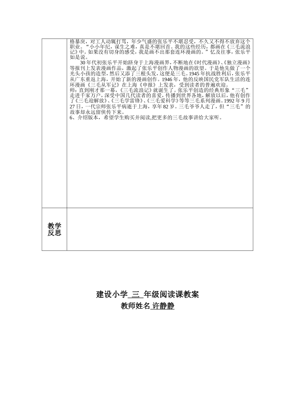 阅读整本书教案_第3页