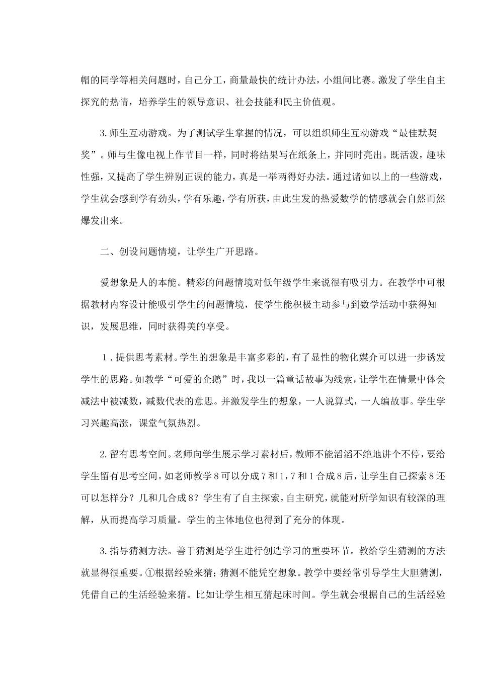 如何培养学生的数学学习兴趣_第2页