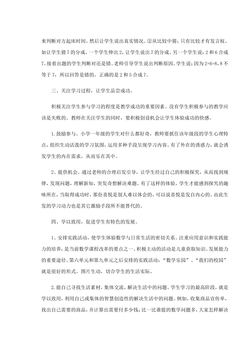 如何培养学生的数学学习兴趣_第3页