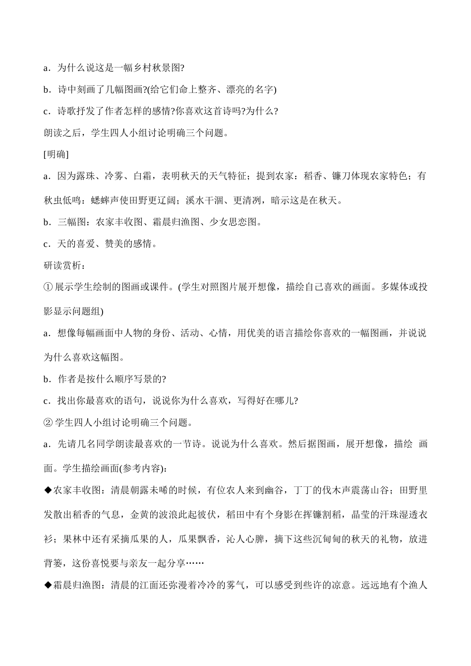 七年经语文《秋天》教学设计_第2页