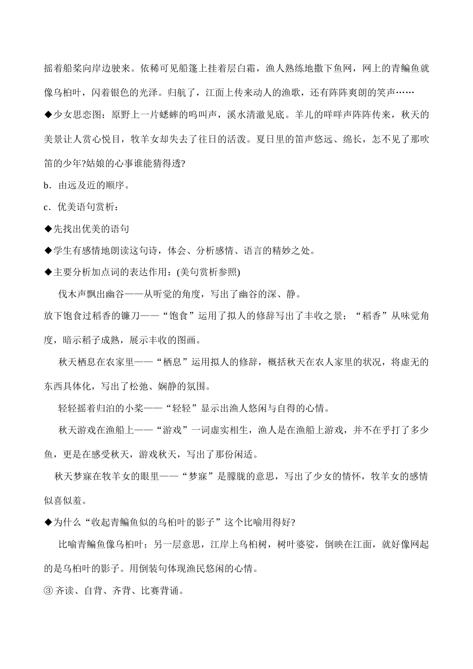 七年经语文《秋天》教学设计_第3页