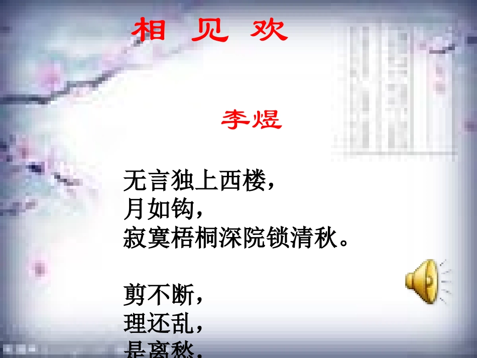 复件新词二首《相见欢》《浣溪沙》_第3页