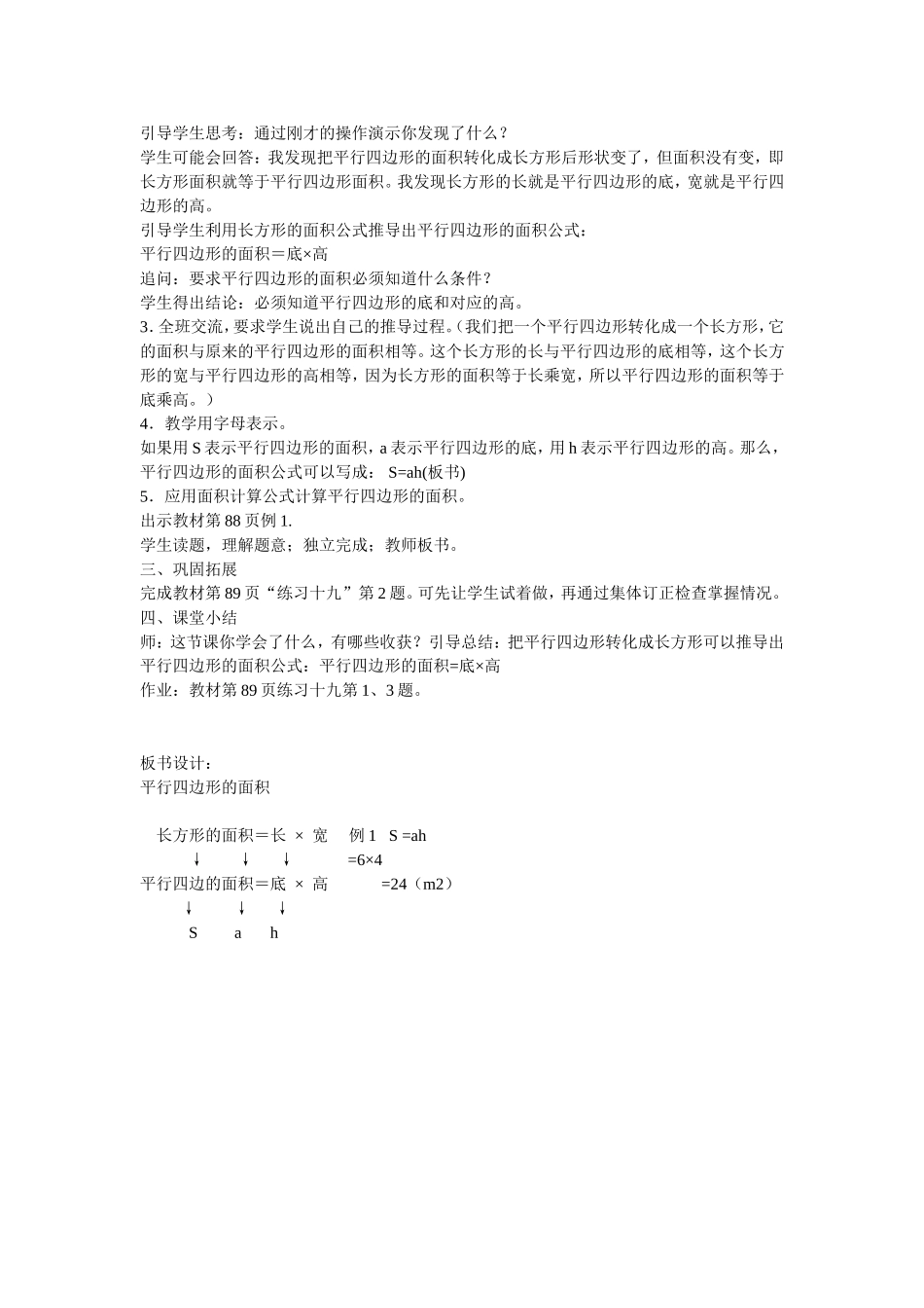 新人教版五年级上册平行四边形面积教案_第2页