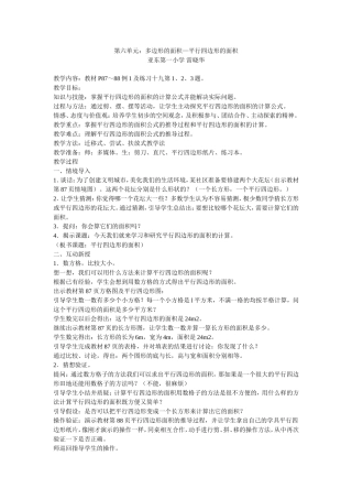 新人教版五年级上册平行四边形面积教案