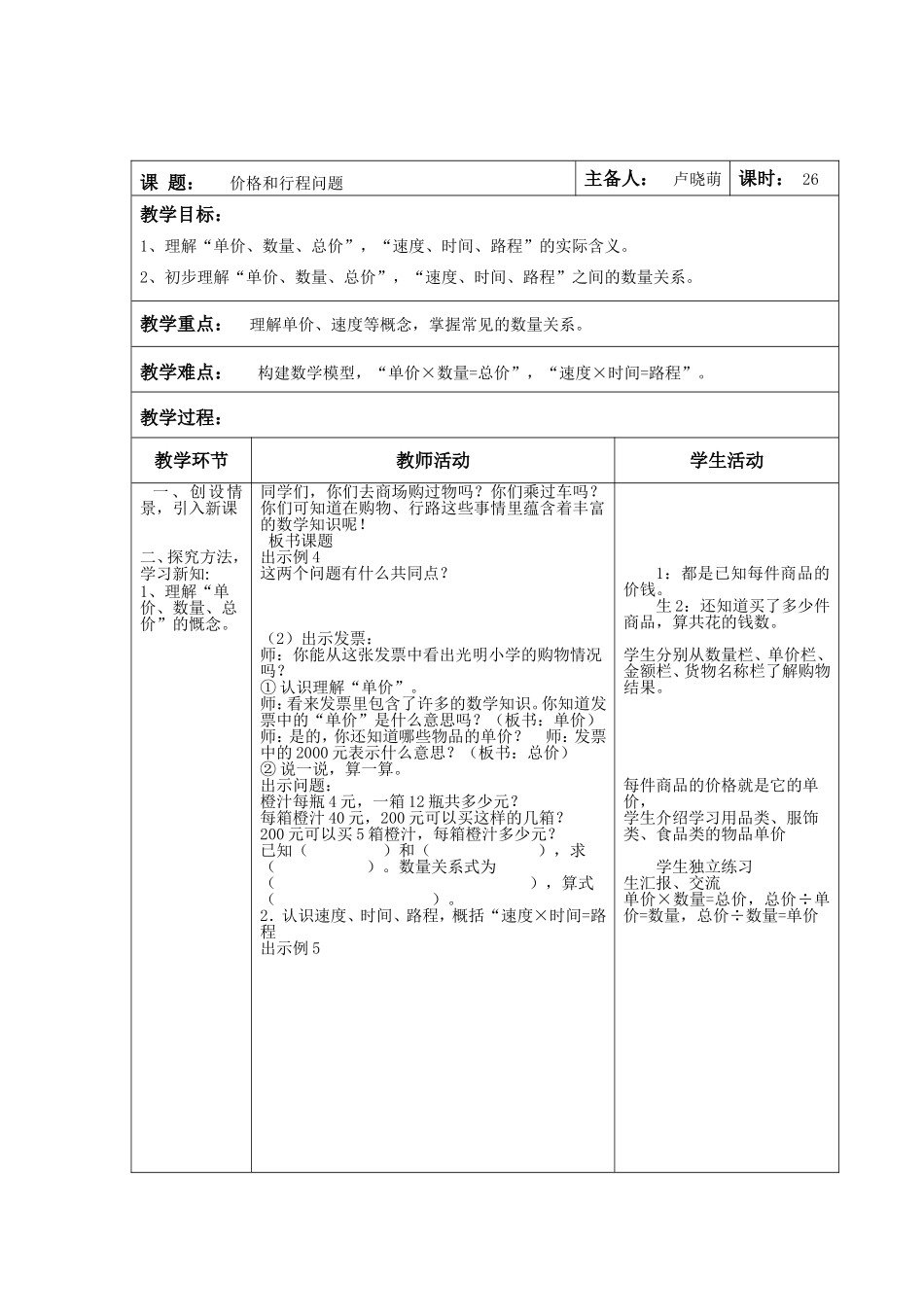 价格和行程问题_第2页