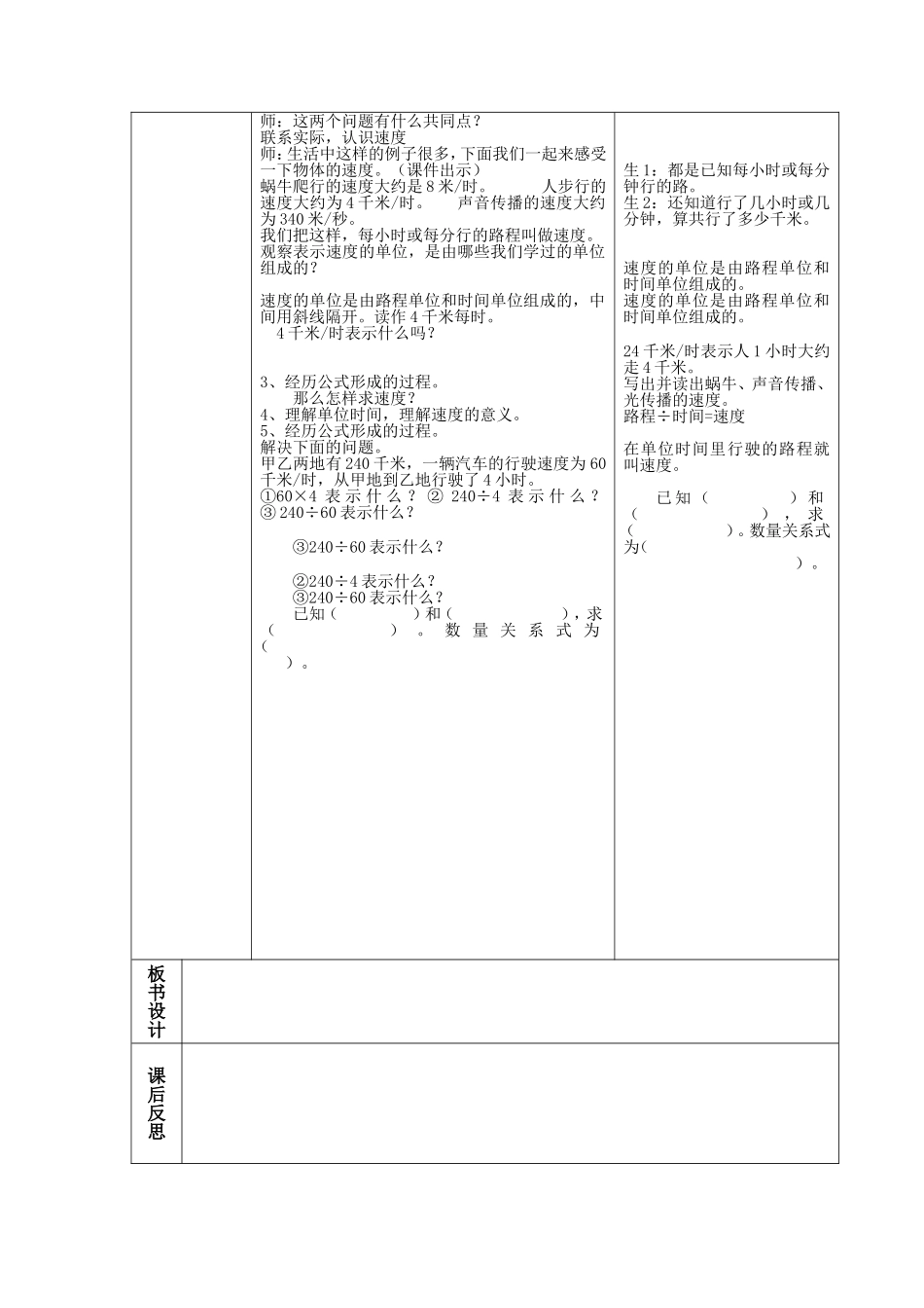 价格和行程问题_第3页