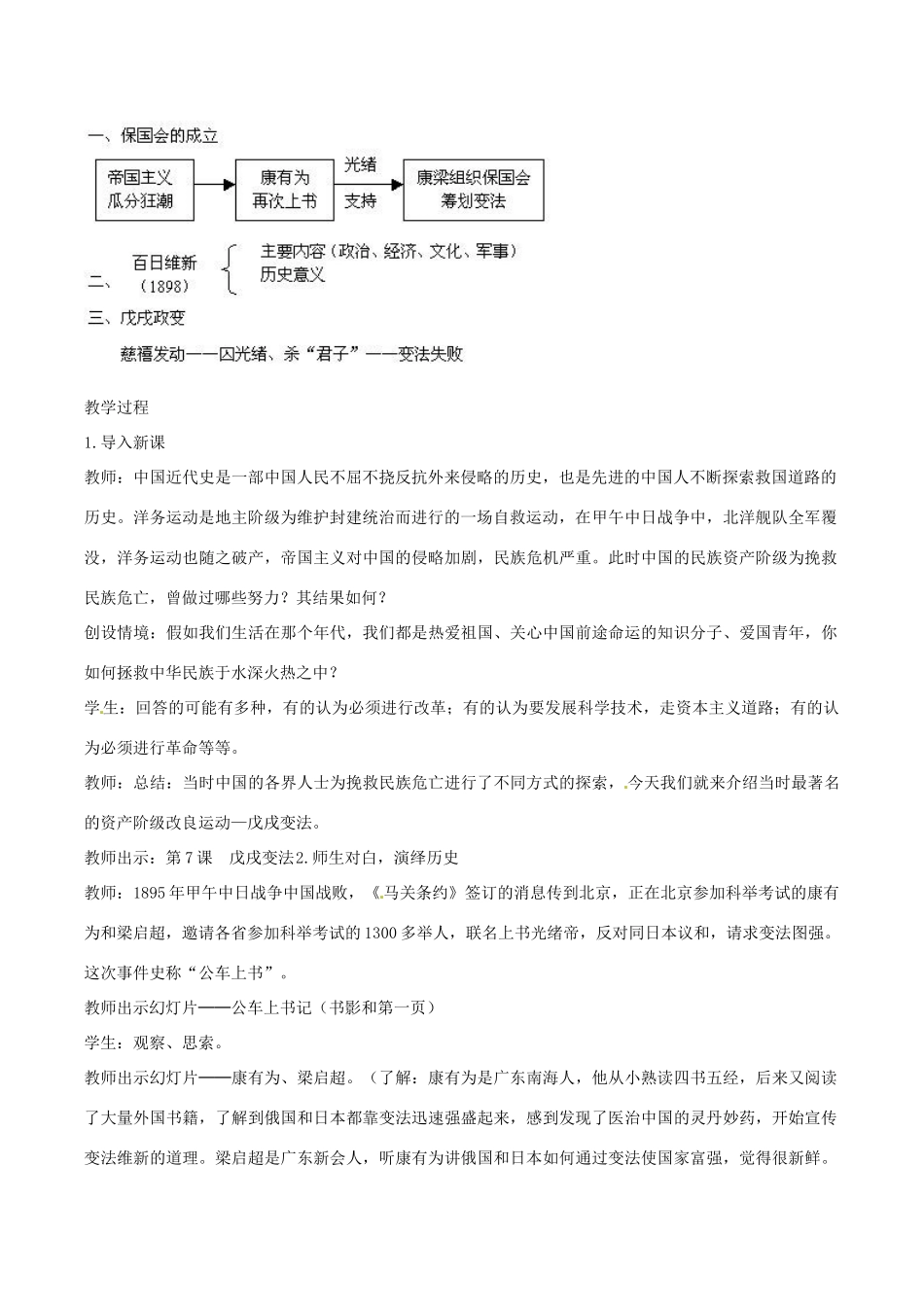 历史：北师大版八年级上册 2.7《维新变法运动》教案（1）_第2页