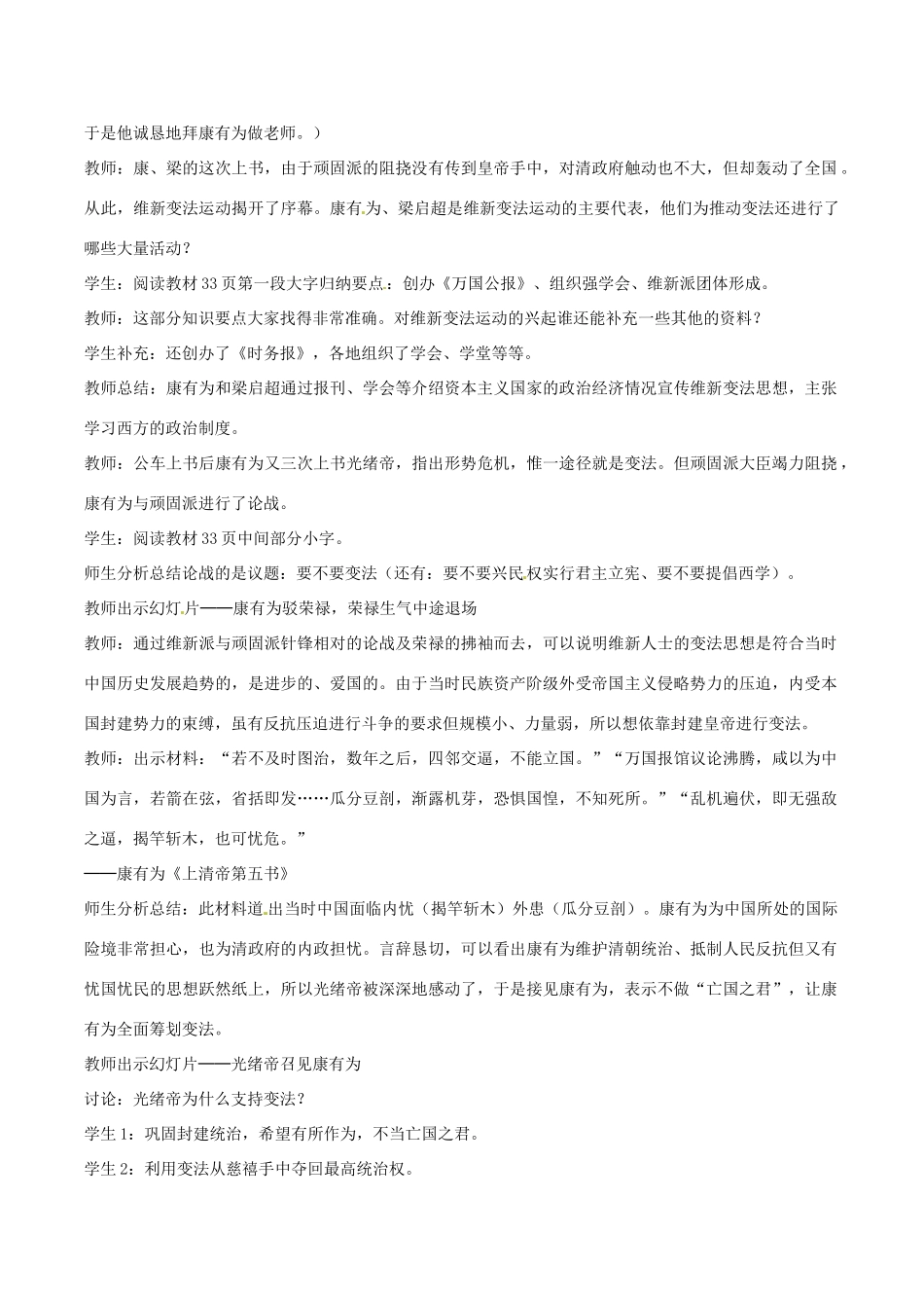历史：北师大版八年级上册 2.7《维新变法运动》教案（1）_第3页