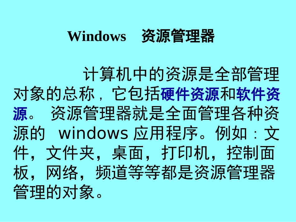 探究文件管理_第2页