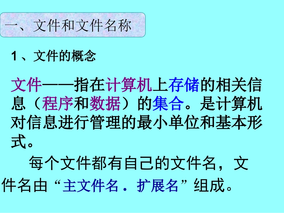 探究文件管理_第3页