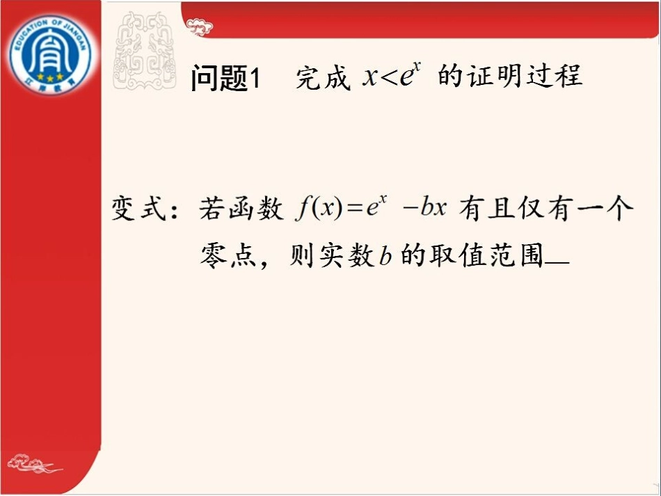 函数模型修改的课件_第3页