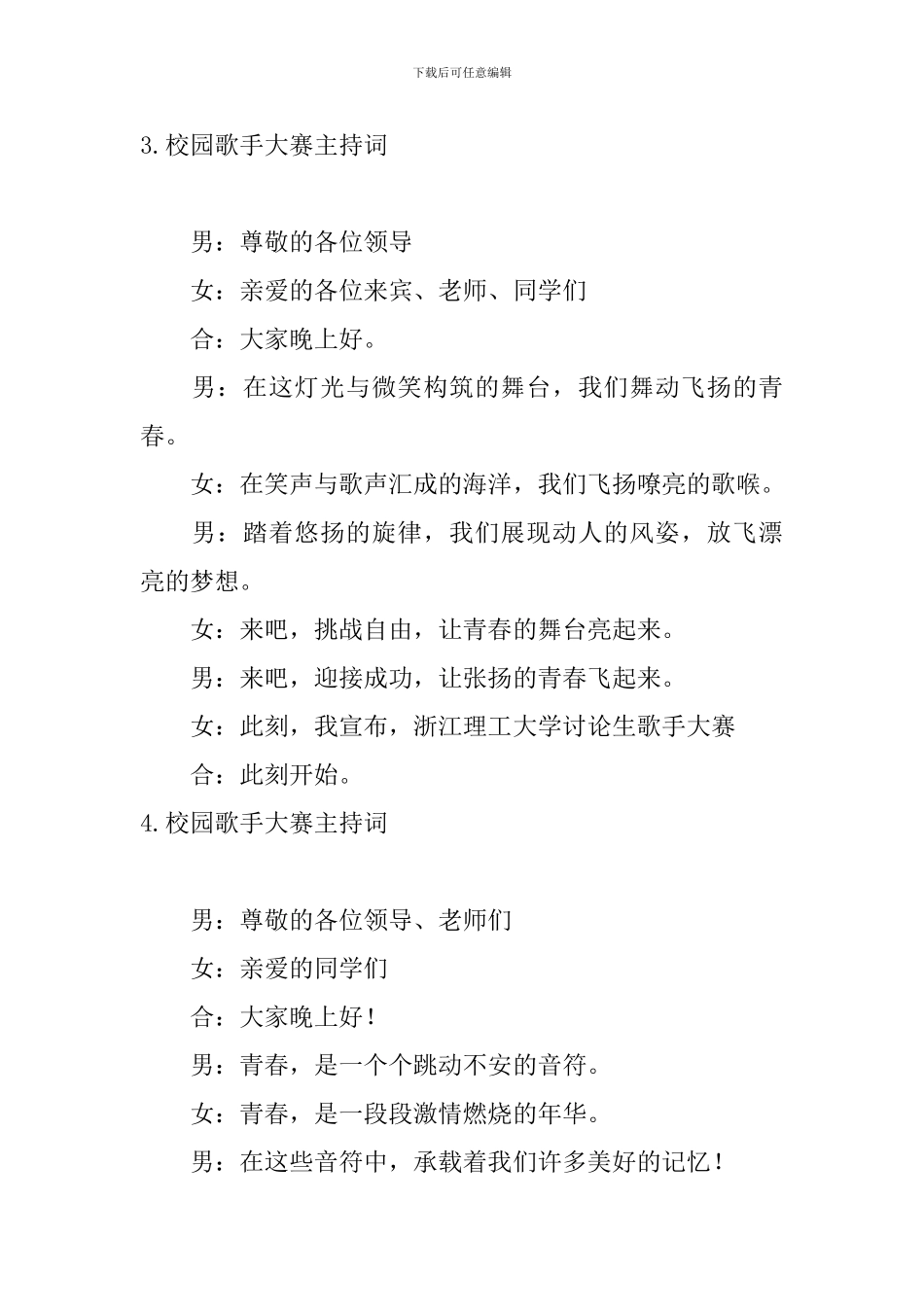 校园歌手大赛主持词6篇_第3页
