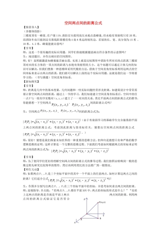 高三数学：2.4.2《空间两点间的距离公式》教案 新人教B版必修2