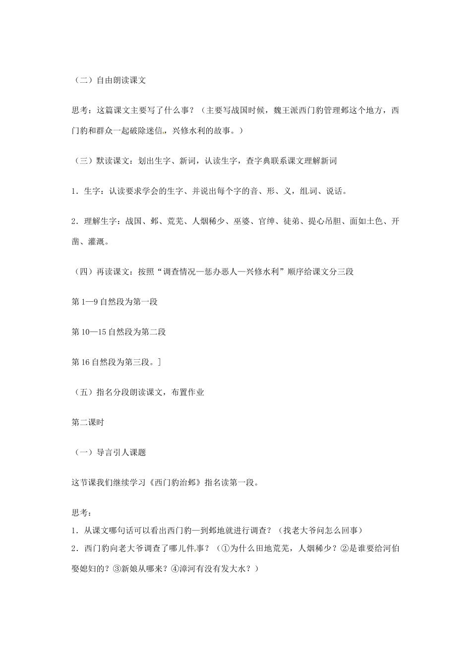 九年级语文上册 4.19《西门豹治邺》教案 鲁教版_第2页