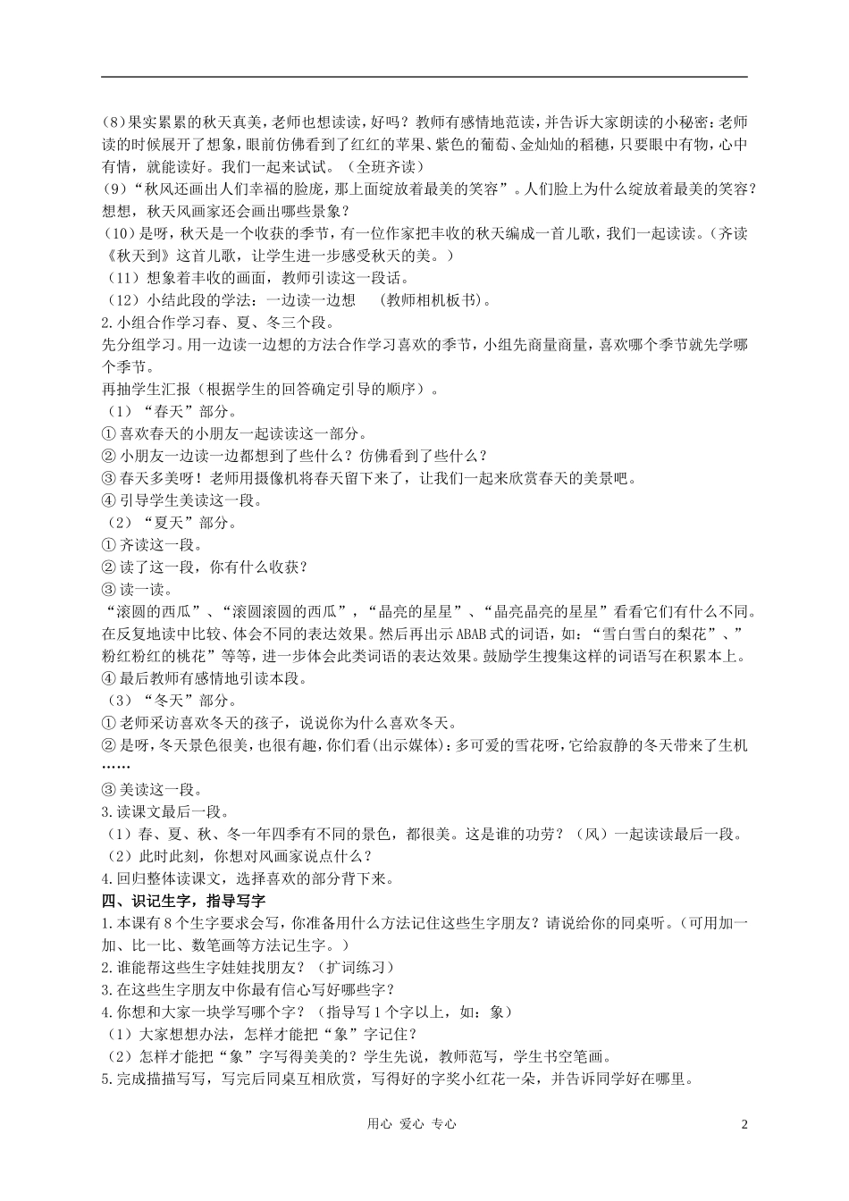 二年级语文上册 风是一位画家教案2 西师大版_第2页