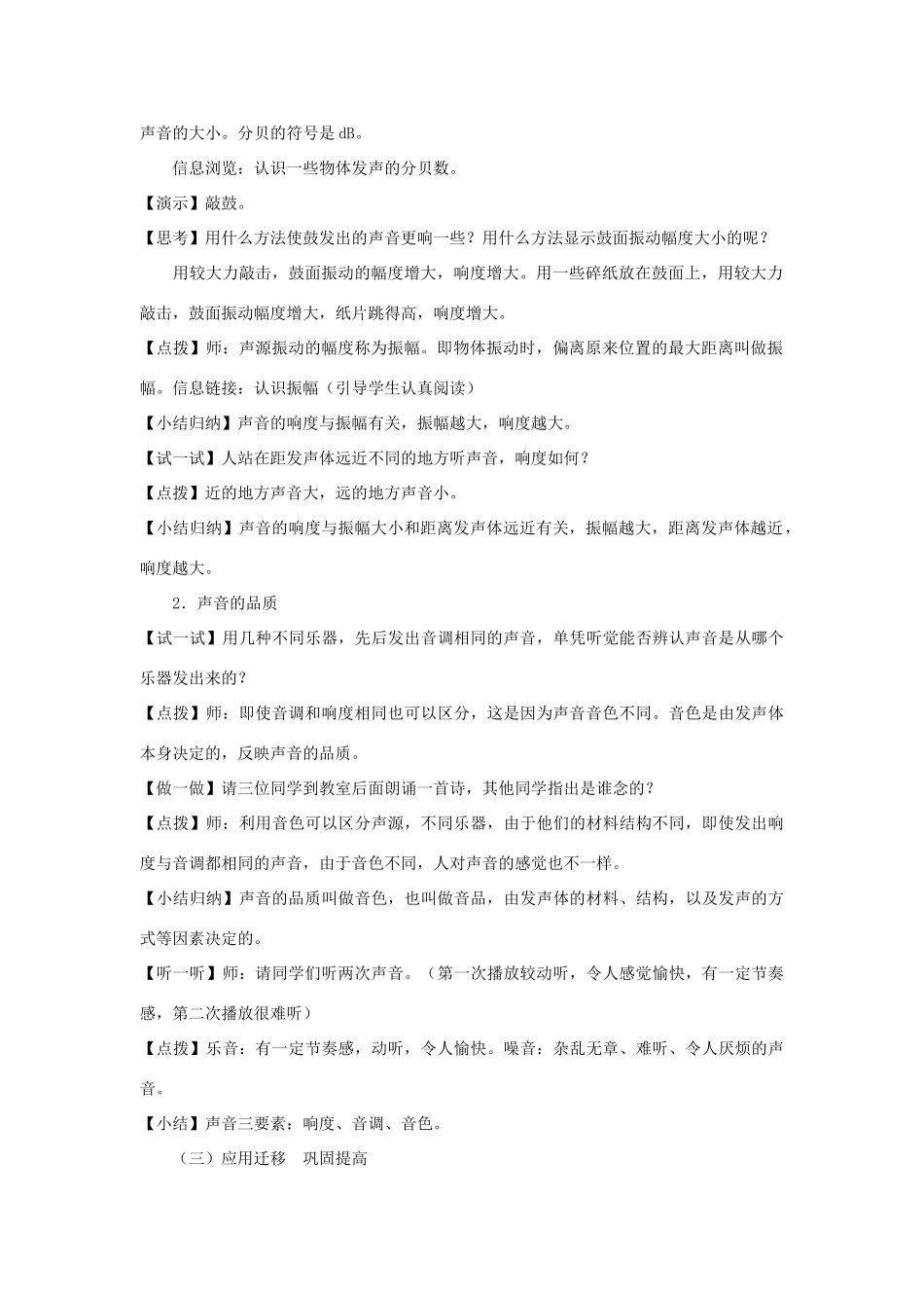 八年级物理上册 2.3我们怎样区分声音教学设计 （新版）粤教沪版-（新版）粤教沪版初中八年级上册物理教案_第2页