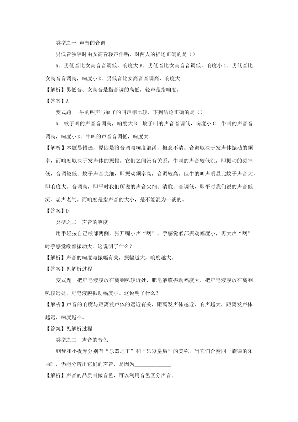 八年级物理上册 2.3我们怎样区分声音教学设计 （新版）粤教沪版-（新版）粤教沪版初中八年级上册物理教案_第3页