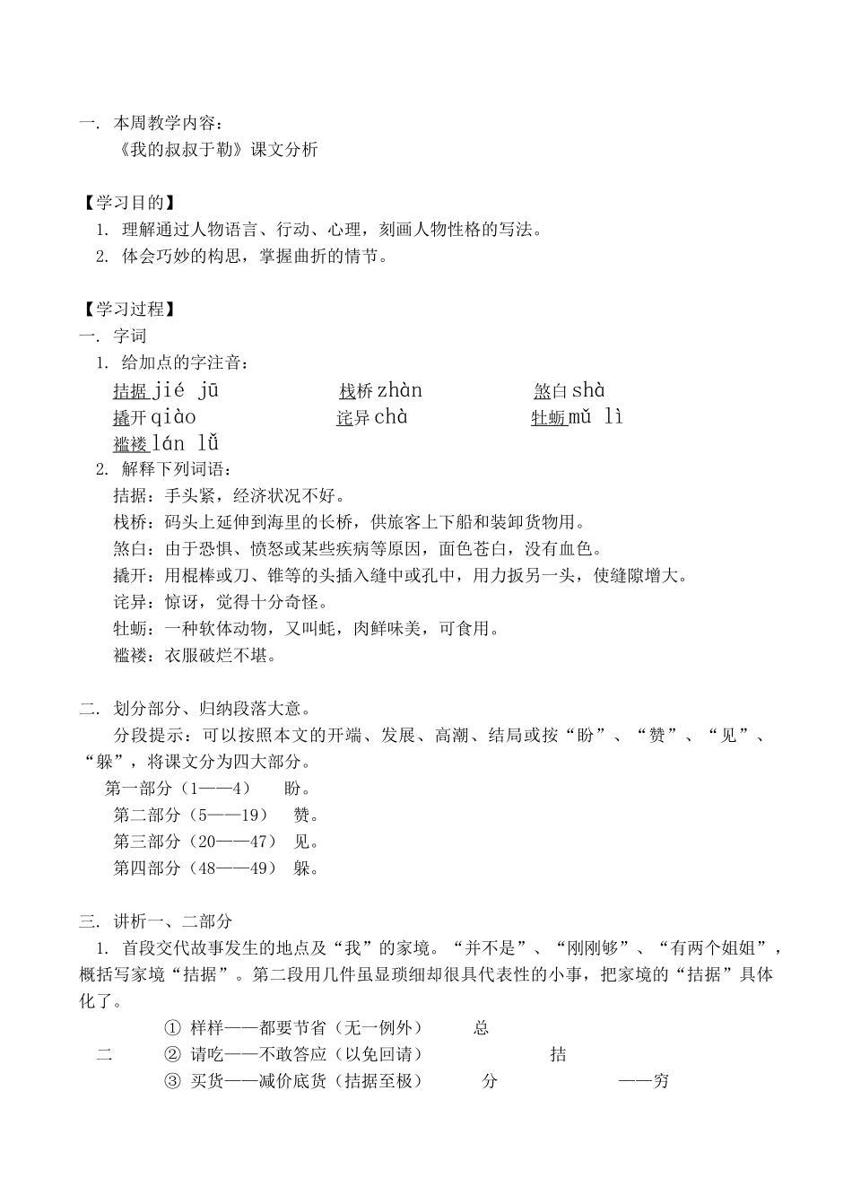 九年级语文上《我的叔叔于勒》课文分析教案人教版_第1页