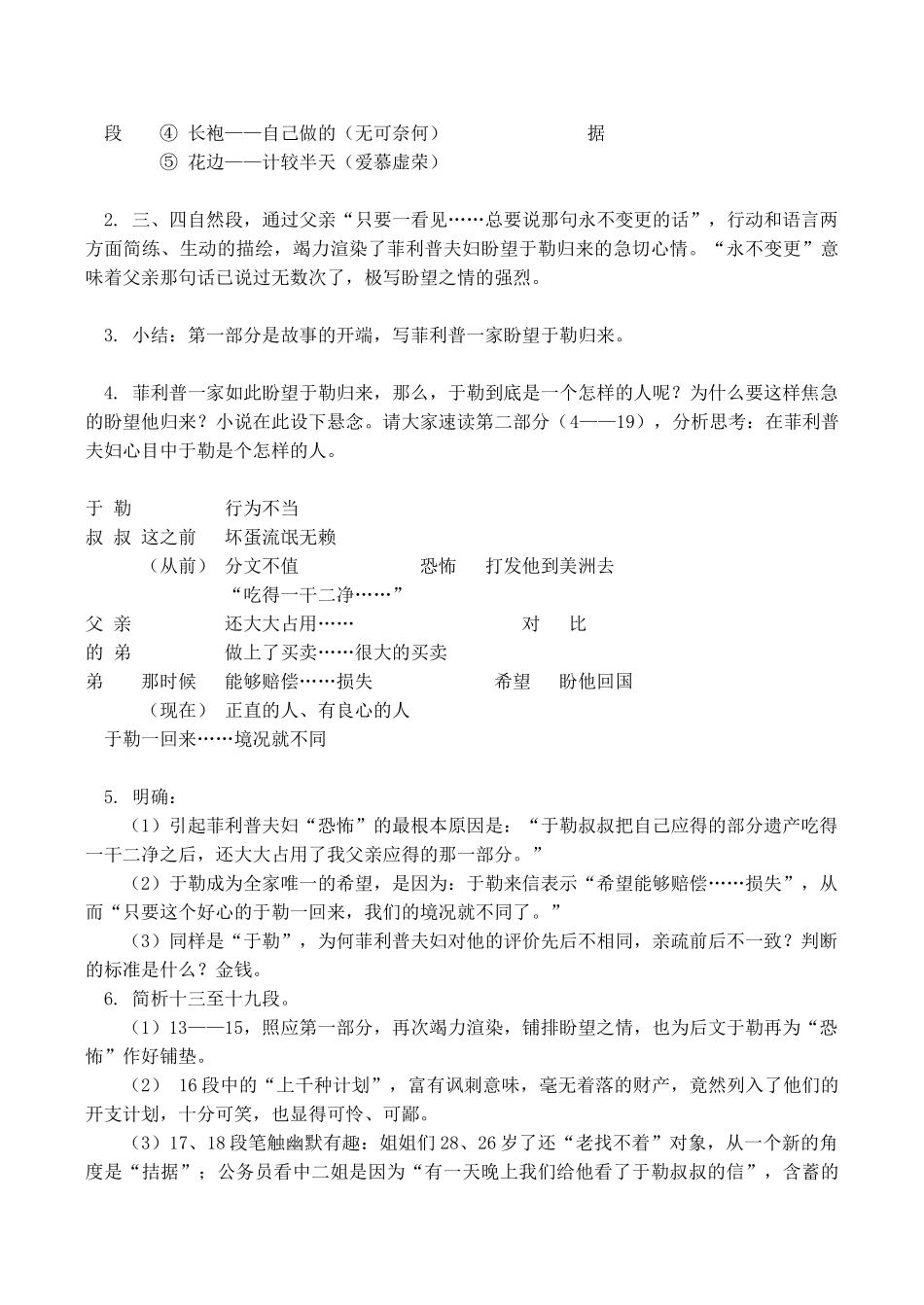 九年级语文上《我的叔叔于勒》课文分析教案人教版_第2页