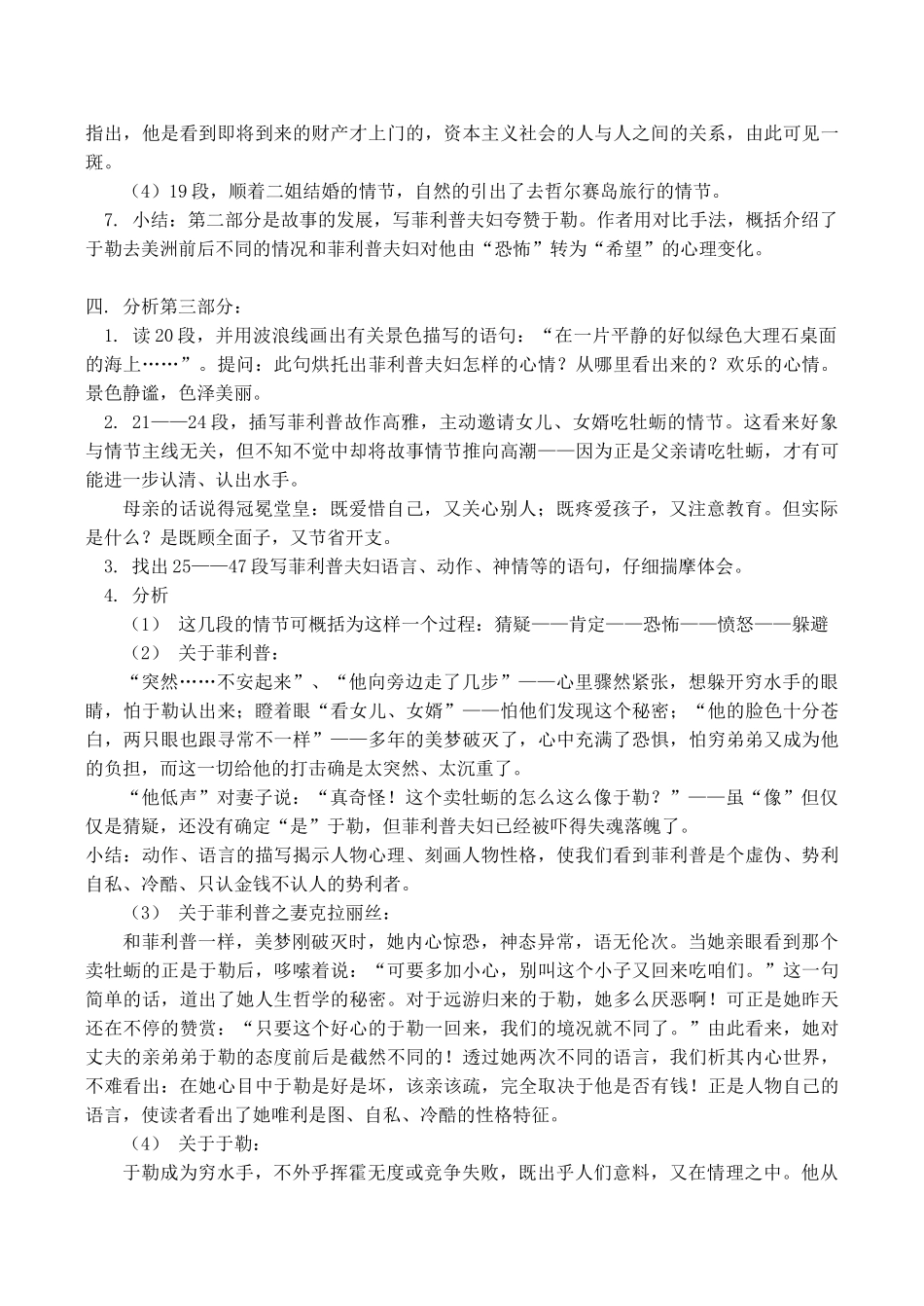 九年级语文上《我的叔叔于勒》课文分析教案人教版_第3页