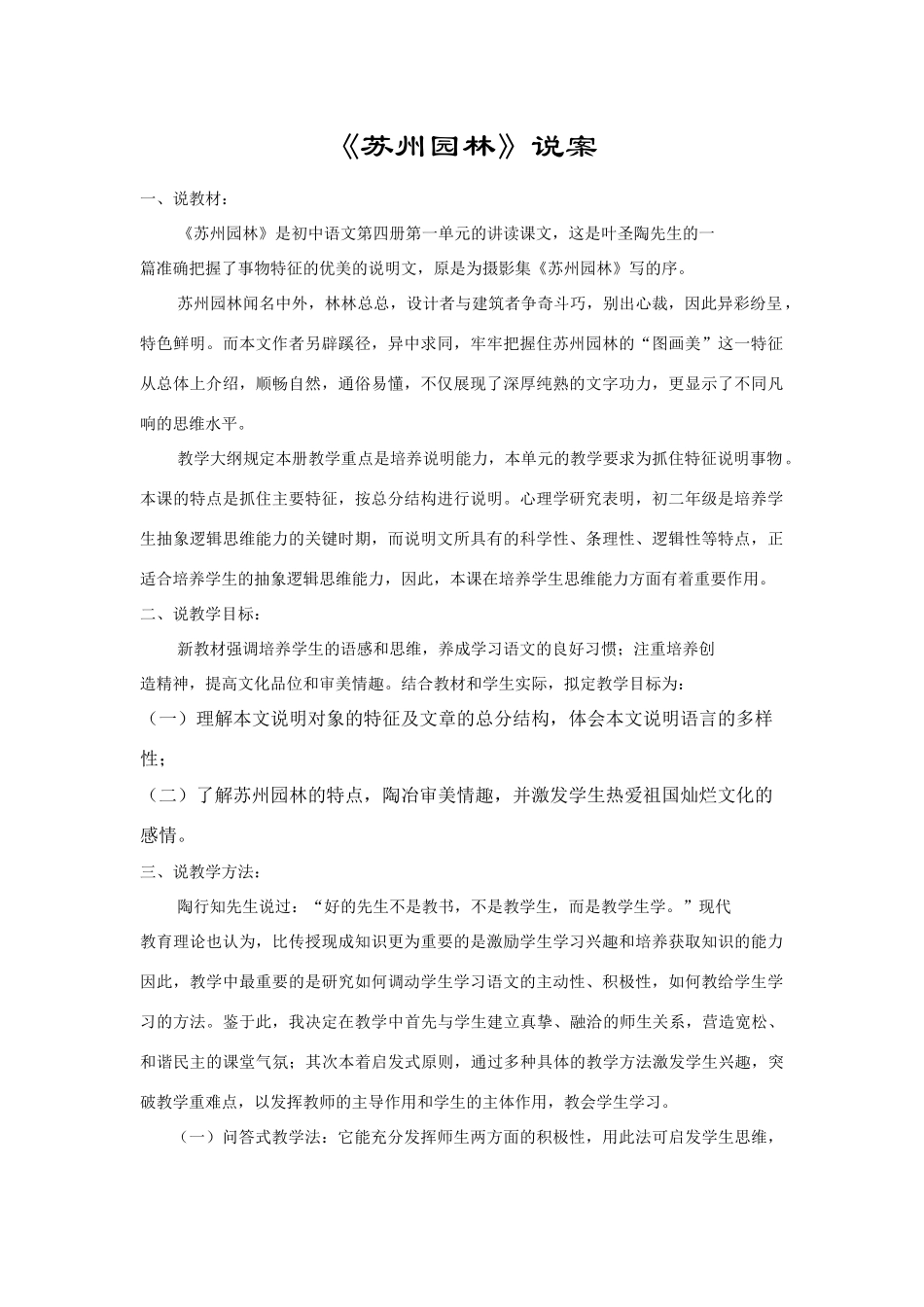 《苏州园林》说案_第1页